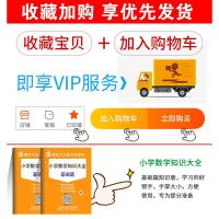 2021版小学数学知识大全最新版修订全国通用人教部编版小学生一二三四五六年级上下全册小学数学基础知识手册小升初数学知识大