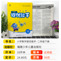 2021新版小学数学提优能手二年级下册数学北师版北师大版 通城学典2年级同步训练练习题数学思维训练应用题强化训练口算题卡