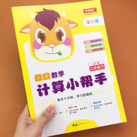 计算小帮手小学二年级下册同步训练课堂配套作业本数学练习册时分秒换算表内除法运算1000以内口算计算题强化训练综合检测天天