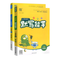 2020新版小学语文默写能手+数学计算能手二年级上册全套人教版部编版 通城学典2年级计算题强化同步训练练习题口算题卡口算