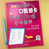 幼小衔接20以内加减法口算题卡全横式每天100道计时测评数学题天天练本3-6岁宝宝20十10以内加减法学前班幼升小一年级