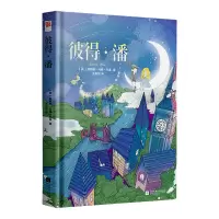 精装正版|彼得潘 原著中文版 长不大的小飞侠彼得潘童年小学生一二三年级课外阅读书籍青少年版世界名著儿童图书8-9-1