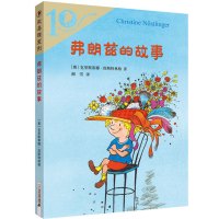 弗朗兹的故事 二年级彩乌鸦系列全套正版儿童文学弗狼兹的故事小学生三四五六年级课外阅读书籍非注音版21二十一世纪出版社