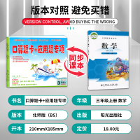 2021新版口算题卡+应用题专项训练三年级数学上册北师版 口算题卡教材解析天天练同步心算口算练习册思维专项一课一练测试巩