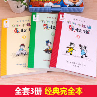 [学校指定版]我和小姐姐克拉拉 全套3册彩图非注音版 一年级二年级三年级课外书必读1-2-3我的我和姐姐小姐小学生课外阅