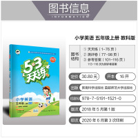 2020秋五三天天练小学英语五年级上册教科版广州专用 53天天练5年级上册英语同步训练册小学53天天练教辅教材同步作业练