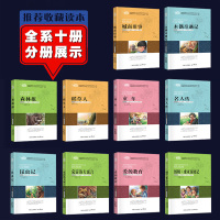 小学生课外阅读书籍 书三至六年级必读老师推荐 儿童读物8-10-12-15岁森林报五年级叶圣陶稻草人城南旧事爱的教育