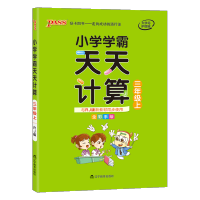 2020版小学学霸天天计算三年级上册数学人教版RJ pass绿卡图书3年级口算题卡心算速算教材同步训练教辅书练习题课时作