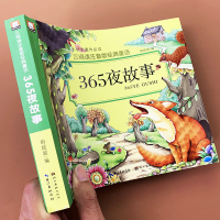 365夜故事 云阅读彩图注音版 童话书睡前故事书6-8-10岁课外阅读书籍 小学生一二三年级经典童话儿童故事绘本带插图阅