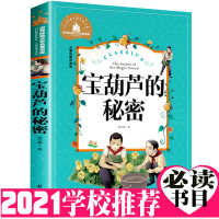 【5本33元】宝葫芦的秘密注音版正版张天翼著完整版二三四年级阅读课外书必读老师推荐小学生课外阅读8-12岁儿童读物童话故