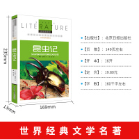 昆虫记法布尔正版小学生 三年级课外阅读书籍四年级必读经典书目 儿童文学9-12岁 原版原著完整版 导读版美绘青少年版单本