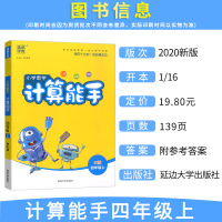 2020版通城学典小学数学计算能手四年级上册北师版 小学生4年级口算题卡练习册作业口算心算速算天天练计算题强化同步训练书