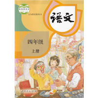 2020年正版山东版五四学制四年级上册人教部编版语文+青岛版数学+鲁科版英语全套共3本 小学4年级上册语文数学英语3本5
