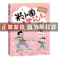 正版 米小圈上学记四年级4年级 遇见猫先生 中小学生课外阅读必读书籍一二三四年级课外书脑筋急转弯漫画成语故事书8-9-1