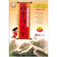 2021春 新好字行天下四年级下册 统编部编人教版 [好字行天下 4年级下册 四年级下册 人教版]好字行天下 第8册 四