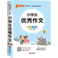 pass绿卡图书 2020版小学1-6年级掌中宝小学生优秀作文全彩手绘版 一二三四五六年级学生学习复习辅导工具书 便携口