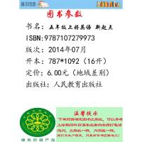 正版人教版五年级上册英语书课本教科书(一起点新起点)英语5五年级上册英语课本新起点英语(一年级起点)五年级上册五上英语书