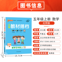 [官方旗舰店]2020年秋季用书 小学教材搭档数学五年级上册 北师大版 pass绿卡图书5年级教材同步解读BS教材全解全