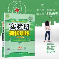 江苏版2021版实验班提优训练七年级数学上册苏科版JSKJ 7年级数学苏教版初中同步练习册课时作业本初一数学辅导资料 七