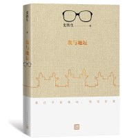 我与地坛 新版 史铁生灵魂代表之作 史铁生散文集中国现当代文学随笔小说读物经典文学书籍人民文学出版社正版 新华书店旗