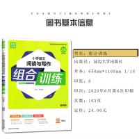 通用版 2020秋新版 通城学典 小学语文阅读与写作组合训练三年级上册 3年级上 小学生语文阅读理解写作练习专项训练资料