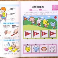 小小孩潜能开发4-5岁宝宝智力开发书籍幼儿园中大班教材儿童早教启蒙认知图画书练习题培养想象观察记忆力训练数学逻辑连线画图
