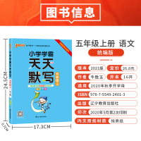 [官方旗舰店]2020年秋季用书 小学学霸天天默写五年级上册 统编版 pass绿卡图书5年级上默写专项训练教材同步练习部