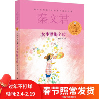 女生贾梅全传 贾里贾梅大系 7-9-10-12-15岁儿童文学读物教辅 一二三年级小学生学前课外阅读物童话故事 新华书店