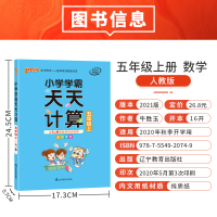 [官方旗舰店]2020年秋季用书 小学学霸天天计算五年级上册 人教版 pass绿卡图书5年级上数学算术专项训练 RJ版教