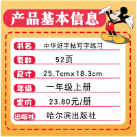 一年级上册中华好字帖写字练习课课练人教部编版教材书同步训练小学生语文描红一课一练小学同步钢笔练字全套一上学期练习