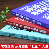 3册 成功三要 沟通三绝 为人三会 情商三不气场 如何提升提高会说话技巧的书学会沟通演讲与休心人际交往高情商书籍书排