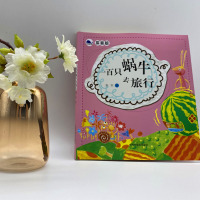 一百只蜗牛去旅行野军 注音版6-8-10岁中小学生童话故事书 中国儿童文学读物寒暑假100只一二三年级课外书带拼音孙