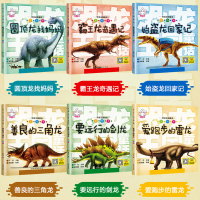 全6册恐龙王国童话 恐龙书儿童绘本3-6-12周岁 睡前故事书 注音版少儿读物幼儿科普类大百科全书 带拼音的宝宝书籍正版