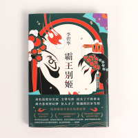 [2020新版]霸王别姬 附霸王别姬唱词 陈凯歌导演张国荣主演同名小说霸王别姬书霸王别姬张国荣霸王别姬小说李碧华作品小说