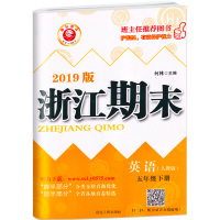【助飞图书】励耘书业 浙江期末英语五年级下册人教版全套小学5年级下教材同步强化模拟试卷小学生总复习卷子测试卷练习册
