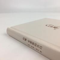 约翰史密斯的告白 福尔摩斯探案集创作原点 柯南道尔手稿 悬疑推理小说外国文学 意识流小说先驱之作 新华书店正版图书籍