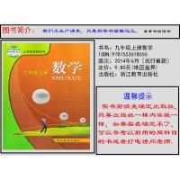 正版浙江版浙教版初中数学九年级上册浙教版课本教材初三9年级上册数学书教科书浙江教育出版社九年级上册数学书九年级浙教版数学