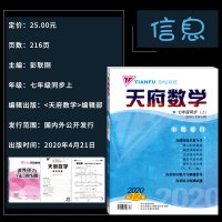 北师版2020天府数学七年级上册北师大版BS版2020第12期 初中初一七年级上册天府前沿数学教材同步辅导 单元检测卷课