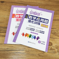全2册 周计划 小学数学 计算题+应用题强化训练 六年级+小升初/6年级上下册 含分步解答+答案详解小学六年级数学口算天