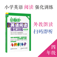 周计划 四年级小学英语强化阅读训练 第2版附MP3同步阶梯阅读训练天天练4年级上册下册大全人教通用版寒暑假作业