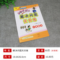 2020新版黄冈小状元一年级上册解决问题天天练人教版小学1年级计算题应用题练习册数学思维专项训练黄岗同步练习册一课一练课