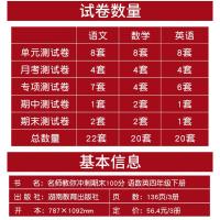 全3册四年级期末冲刺100分 下册试卷语文数学英语全套人教部编版小学4年级下同步练习册专项训练单元测试卷复习模拟卷考试卷