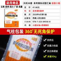 2021数学理科 全国3三卷丙卷 高考模拟试题汇编高中高二高三复习资料理科数学云南贵州四川广西西藏 刷题试卷理数卷子
