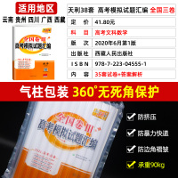 2021数学文科 全国3三卷丙卷 高考模拟试题汇编文数 高中高二高三复习资料可搭文数四川云南贵州广西西藏必试卷卷子刷题