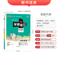 [官方旗舰店]pass绿卡图书2021新版 学霸笔记高中地理通用版 漫画图解全彩版 高中高考地理教辅辅导书总复习资料
