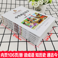 6册全套写给儿童的中华成语故事大全注音版之人物篇生活修身市井智谋战争中国小学生拼音版二三年级课外书必读词语绘本彩图典故书