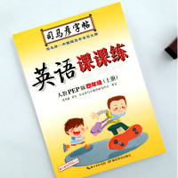 2021新版司马彦字帖小学生英语写字课课练四年级上册人教版pep练字4学期书教材同步练字帖钢笔硬笔书法练字本生字临摹描红