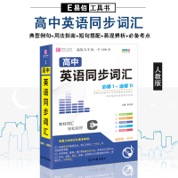 2021正版 高中英语同步词汇 必修选修小本口袋书 3500单词随身记手册高考人教版中学教辅书籍