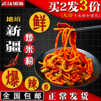 全国┃买2送1份┃新疆爆辣炒米粉啊阿炒米粉酱料