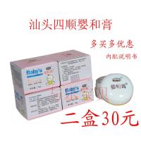 正宗汕头四顺婴幼儿 红屁股等 蚊虫叮咬